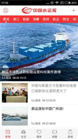 中国水运报（AlivcLive ）