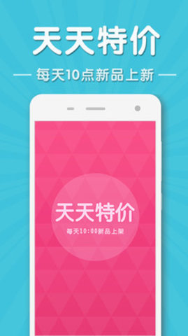 天天特价