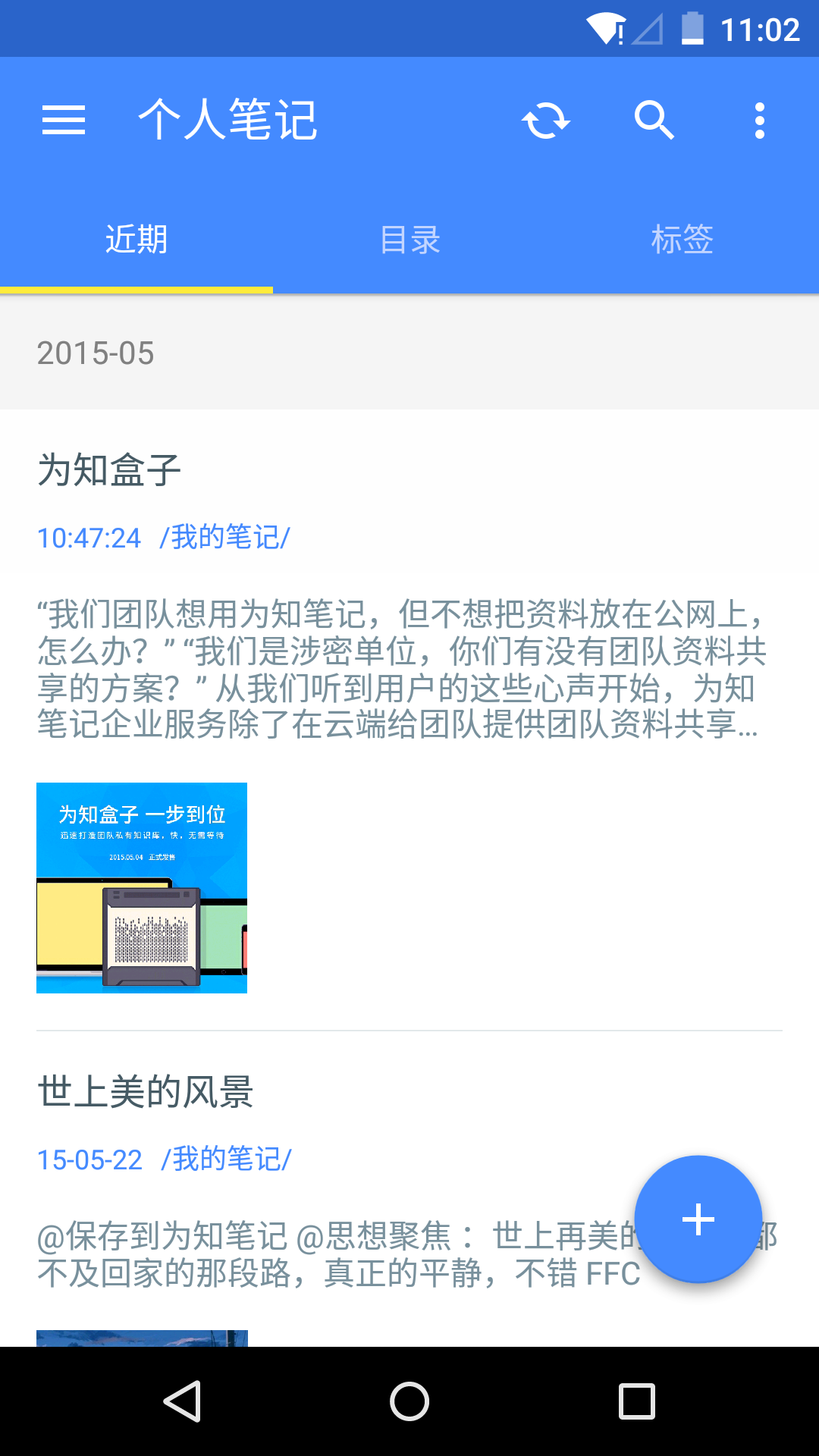 WizNote（为知笔记）