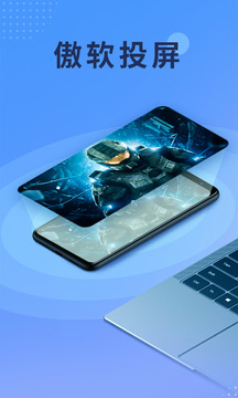 apowermirror（傲软投屏）