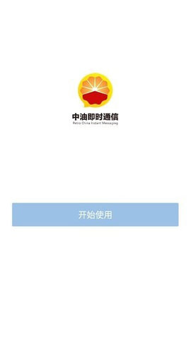 CNPCIM（中油即时通信）
