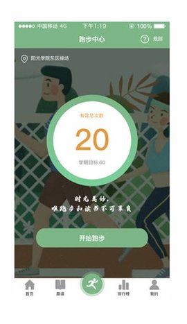 悦读乐跑