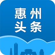 惠州头条
