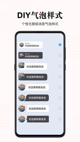 微泡泡2.0.0