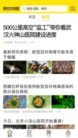 我在中国