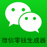 微信修改零钱v1.0.0