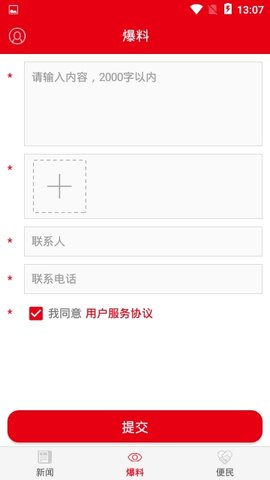 淄博日报app