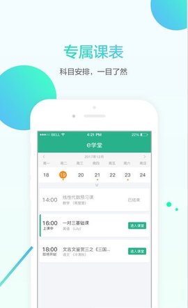 名师e学堂