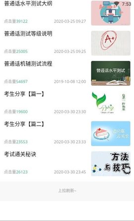 普通话测试系统