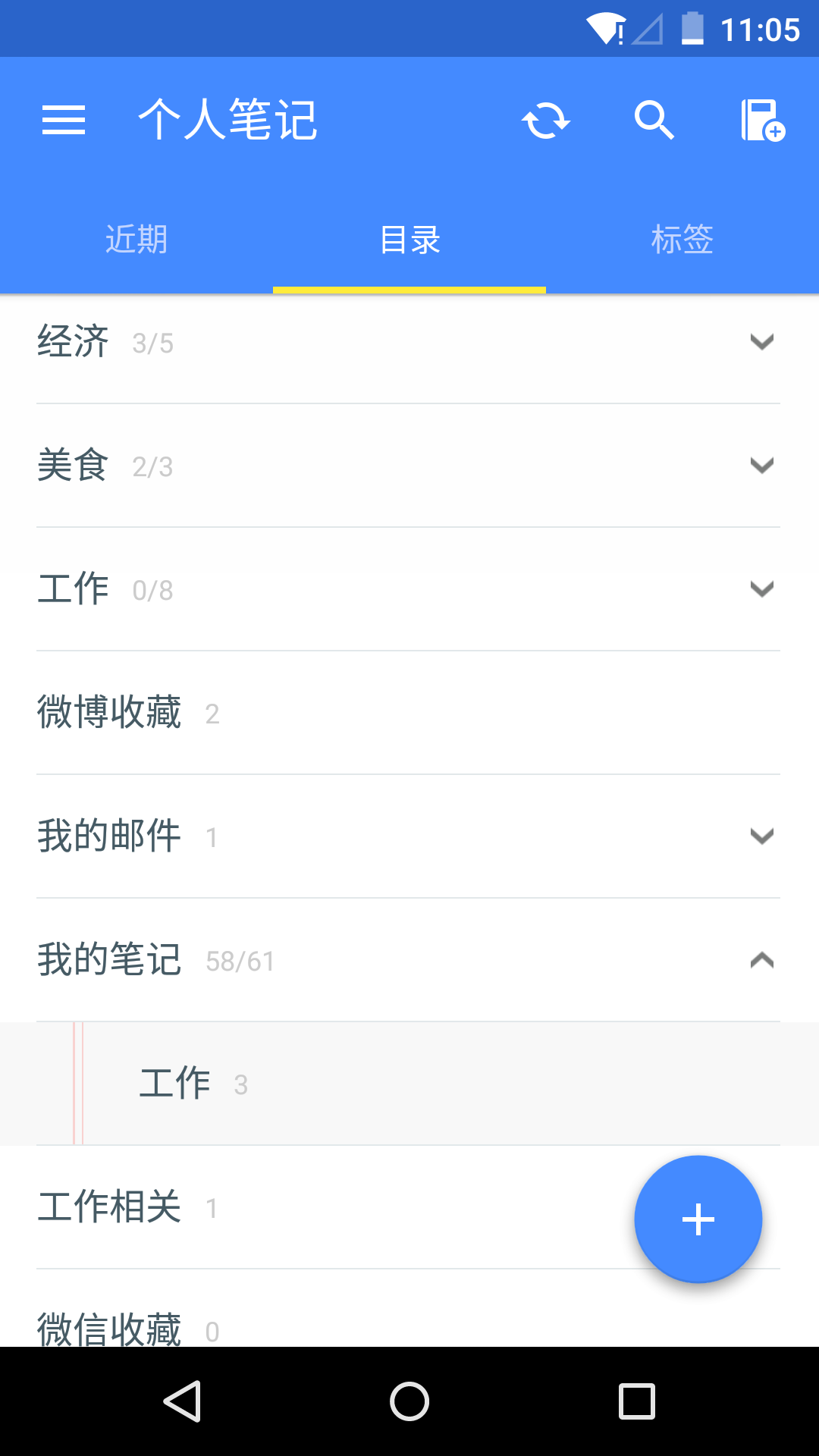 WizNote（为知笔记）