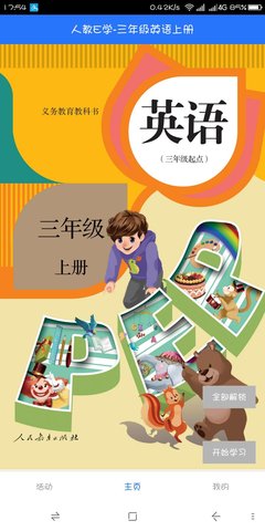 人教版英语点读软件app