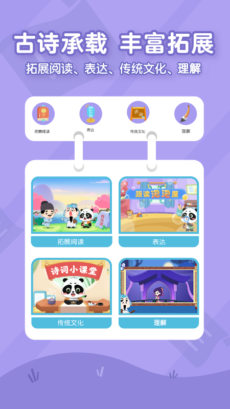 毛豆爱古诗app