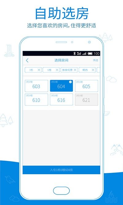一呆公寓app