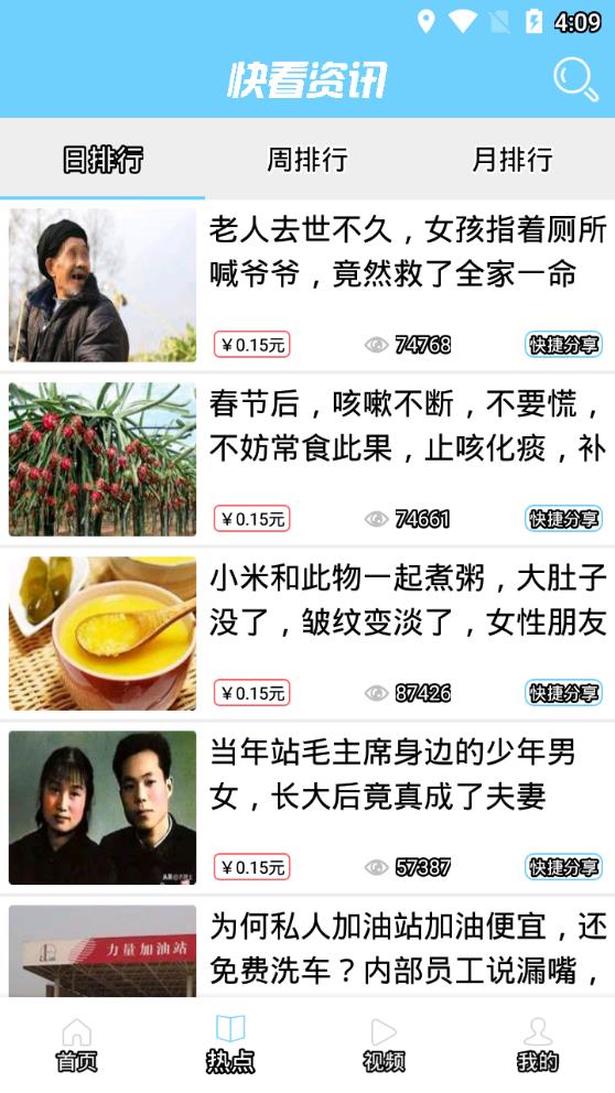 快看资讯