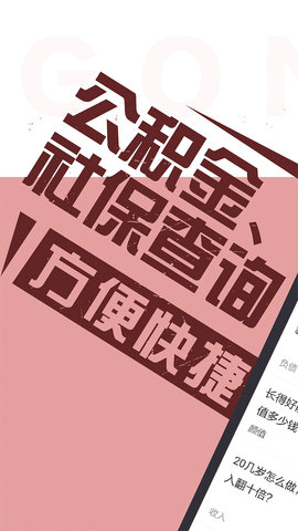 手机公积金平台