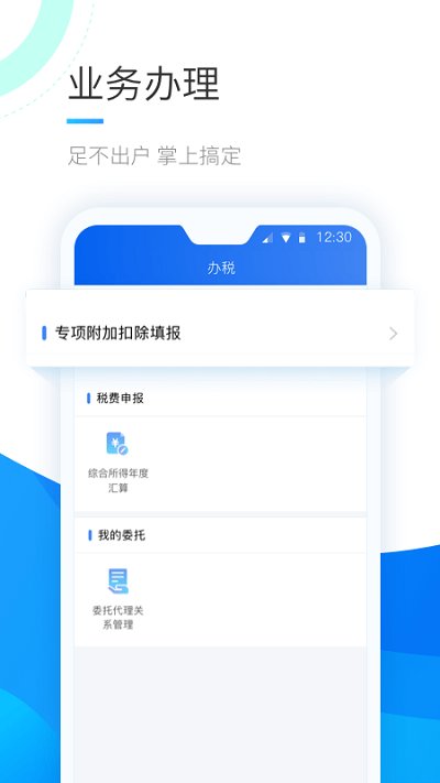税本企业版