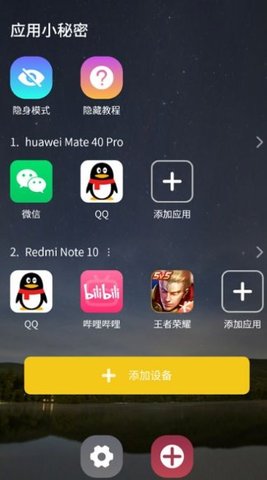 Apps Secret（应用小秘密）