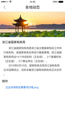 广西税务app