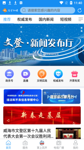 文登融媒