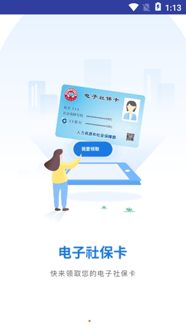 成都智慧人社