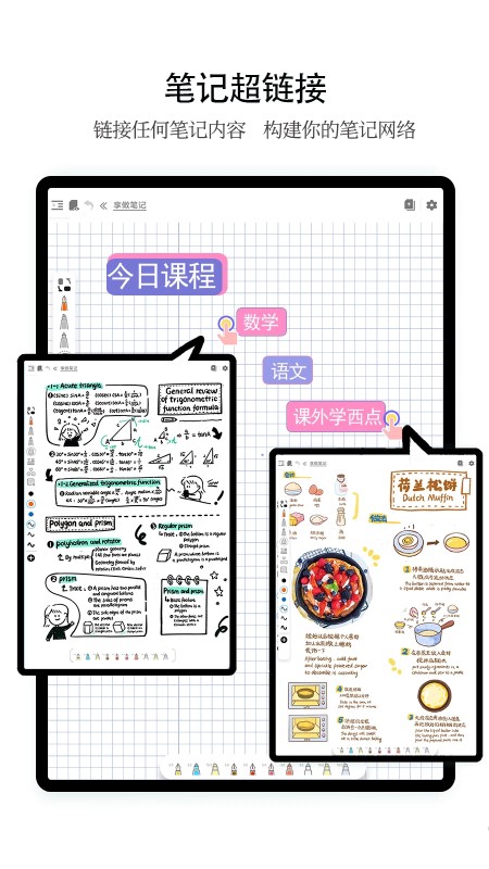 touchnotes（享做笔记app）