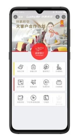 鹏翔航空app