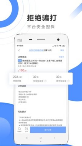 代练通ios版