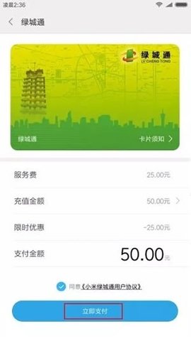 绿城通行