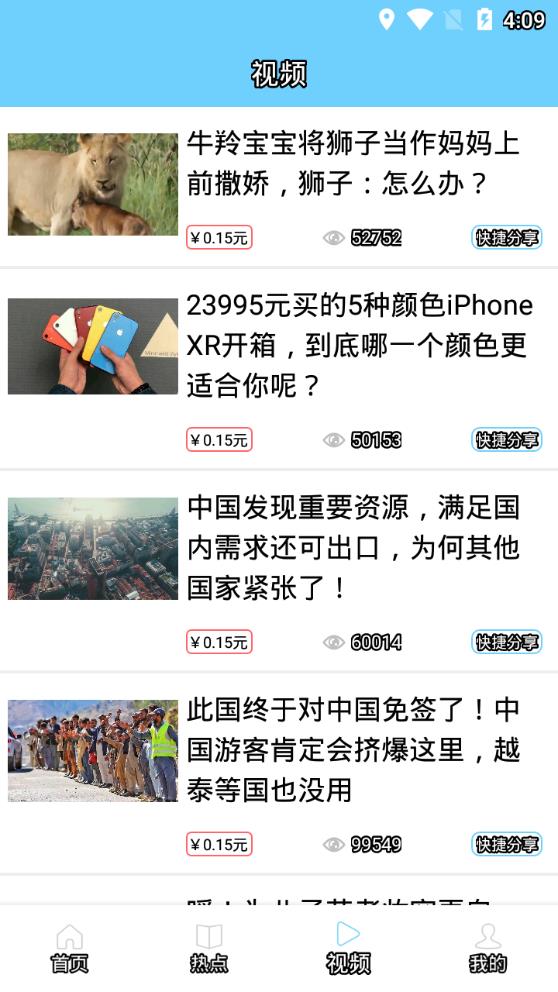 快看资讯