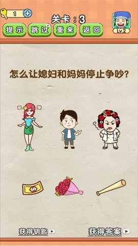 全民烧脑2v1.0.4