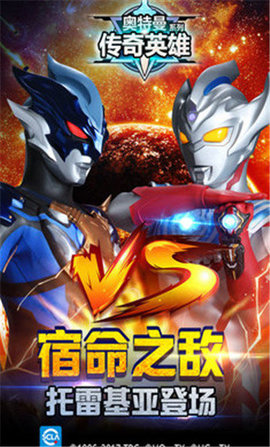 奥特曼传奇英雄11亿钻石版