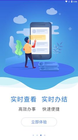 爱山东济时通app