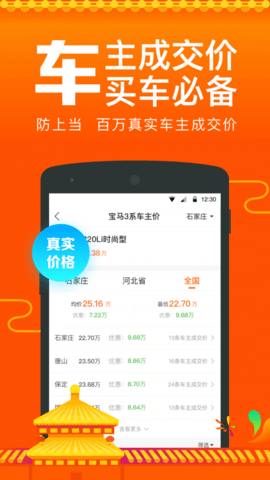 汽车报价v7.3.7