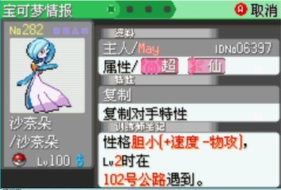 口袋妖怪 究极绿宝石4 小智版
