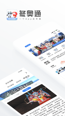 北京2022v2.9.0