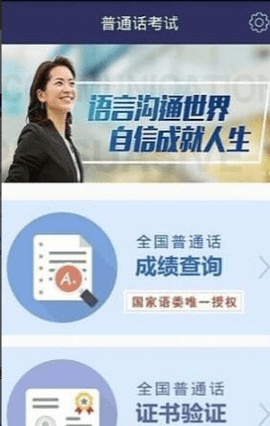 普通话考试v1.0.1019