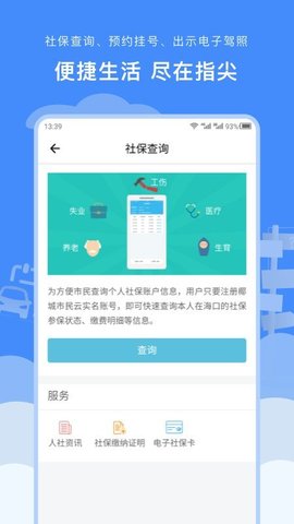 椰城市民云