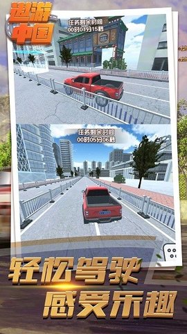 遨游中国驾驶模拟器