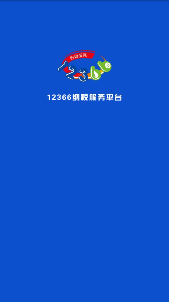 广西税务app
