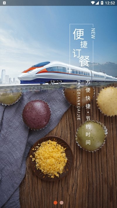 西安铁路局智慧食堂官方正版