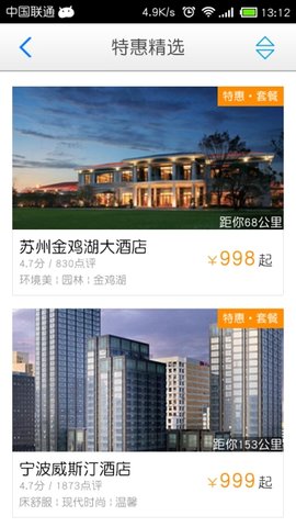 周末酒店app