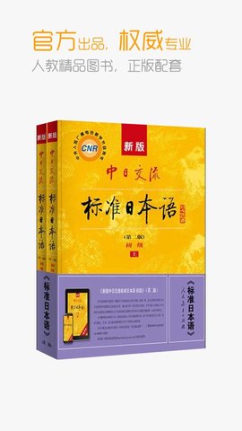 标准日本语