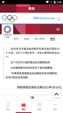 Olympics（奥林匹克）