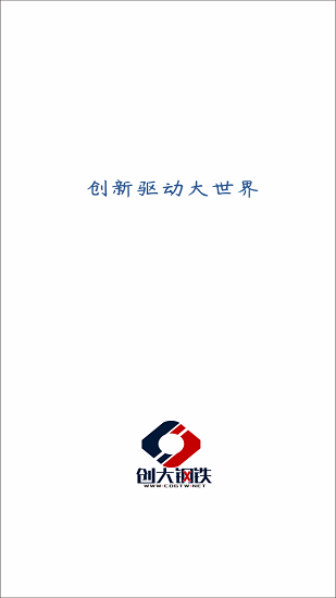 创大钢铁