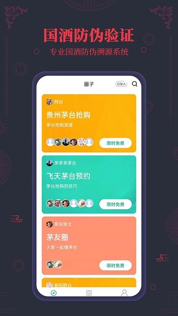 茅粉国酒NFC防伪溯源