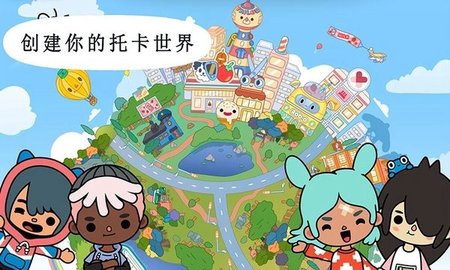 托卡世界我的小镇