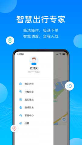 云谷出行