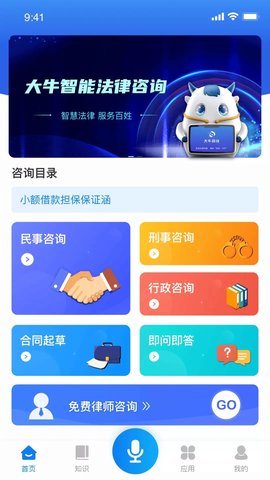 大牛AI律师