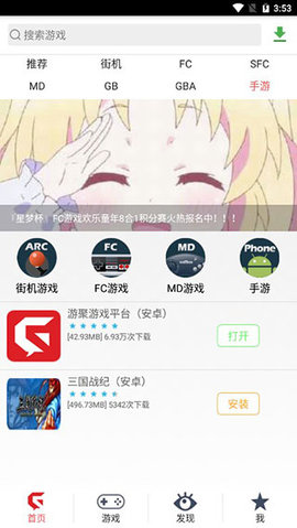 游聚游戏平台