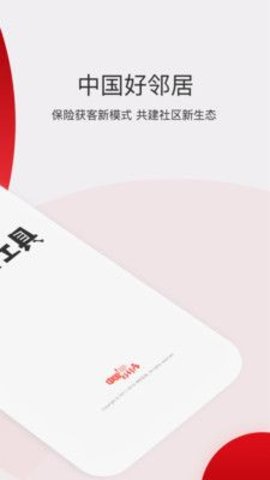 中国好邻居